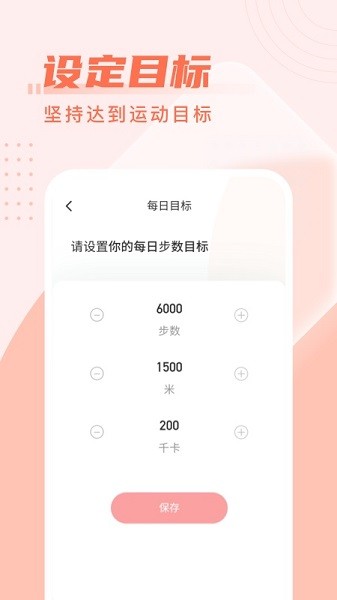 柚子计步最新版