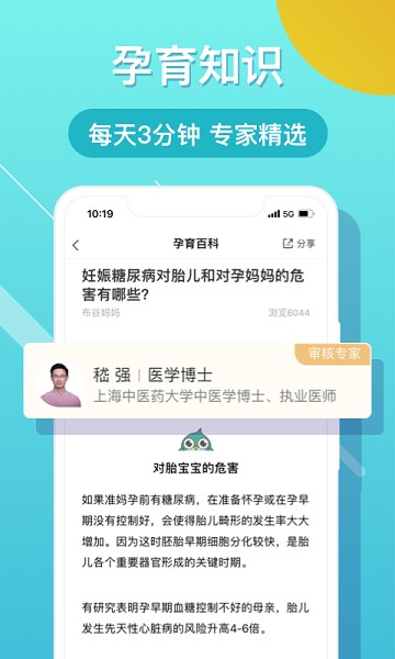 布谷健康软件