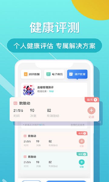 布谷健康软件