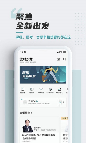 放射沙龙app下载