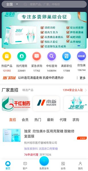 医药新势力最新版