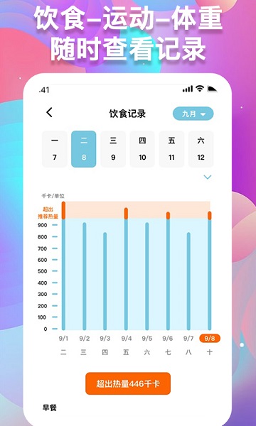 体重记录助手软件