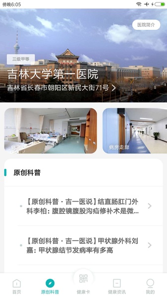 吉大一院吉一通