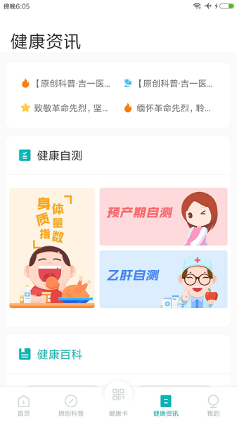 吉大一院吉一通