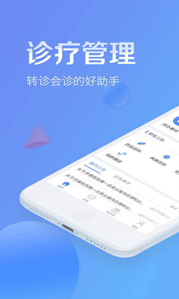 健康服务医生医生端