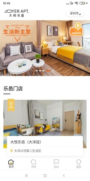大悦乐邑app