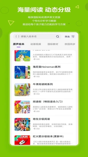 爱看英语绘本安卓最新版下载