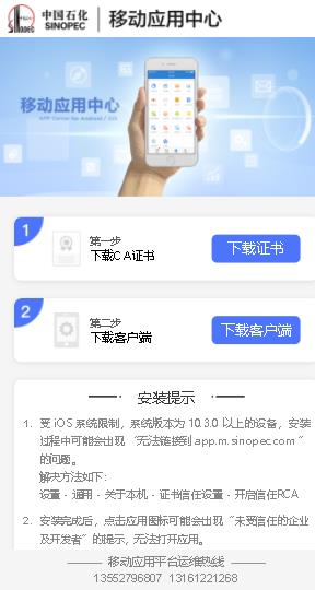 中国石化移动应用中心