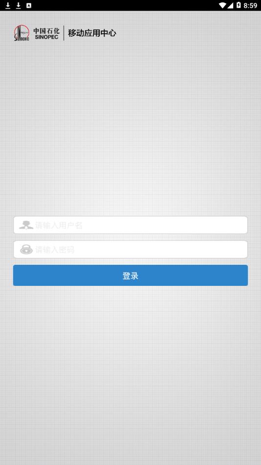 中国石化移动应用中心