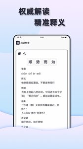 成语快查