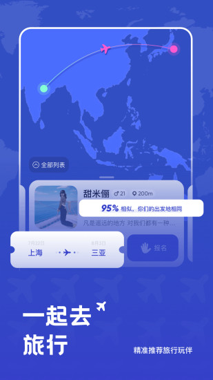 米玩旅行app官方下载2023最新版