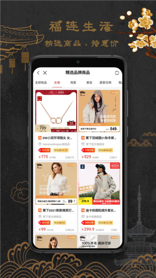 福连生活最新版下载