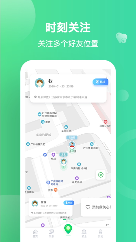 手机定位追踪查找