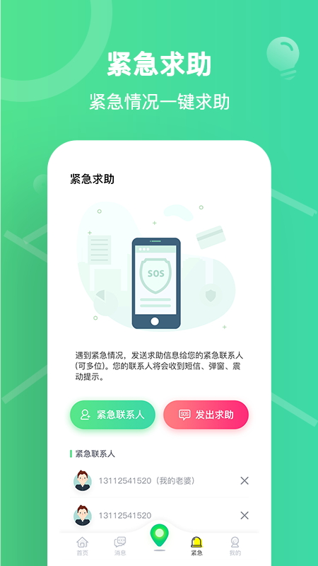 手机定位追踪查找