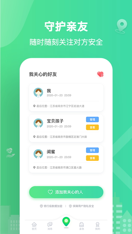 手机定位追踪查找