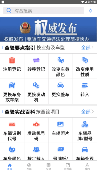 查验智库手机版