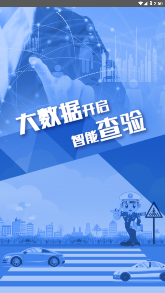 查验智库手机版