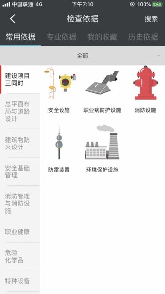 益戈安企星安卓版