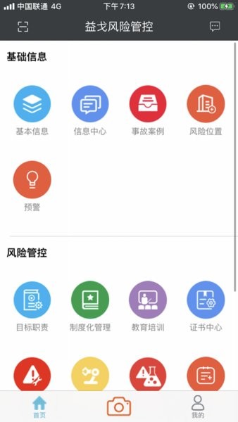 益戈安企星安卓版