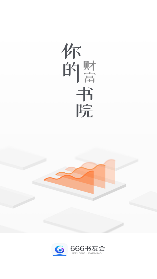 666书友会app