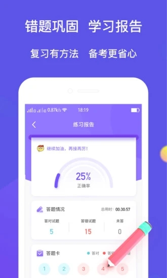 大象题库安卓免费下载
