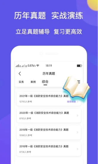 大象题库安卓免费下载