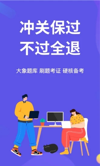 大象题库安卓免费下载