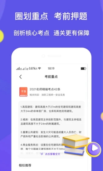 大象题库安卓免费下载