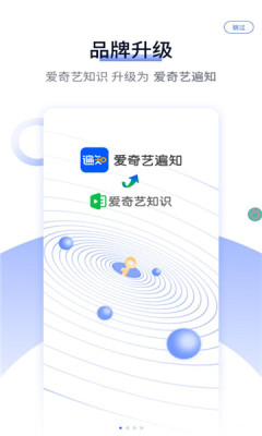 爱奇艺遍知app