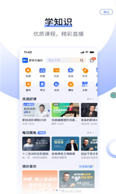 爱奇艺遍知app