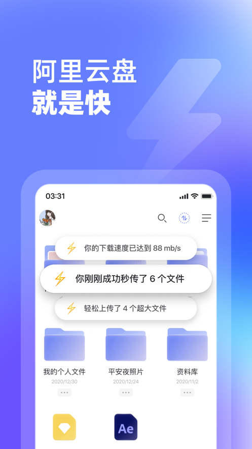 阿里云盘app下载安装最新版