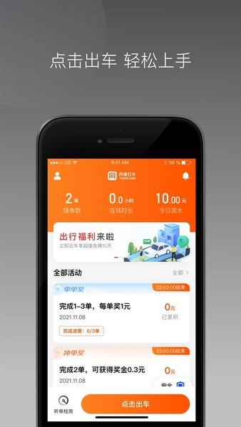 同港打车司机端