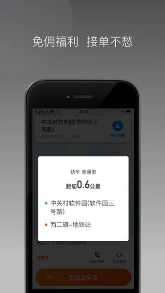 同港打车司机端