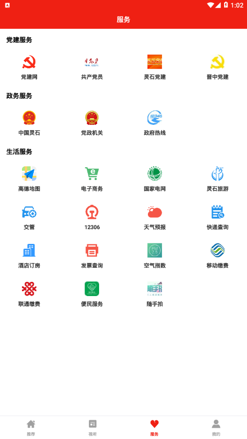 掌上灵石app