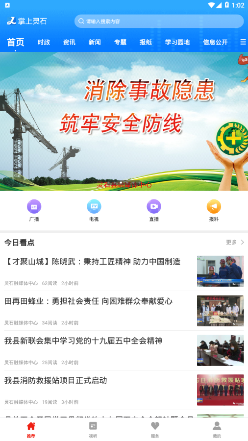 掌上灵石app