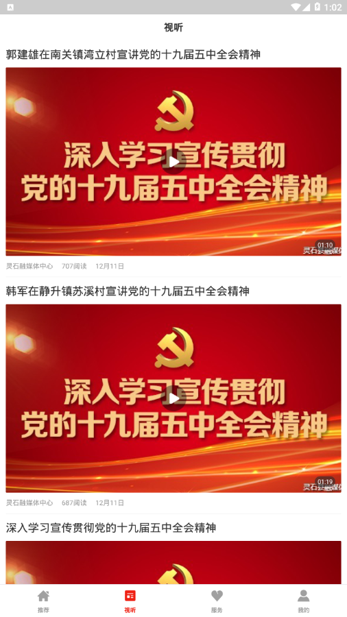掌上灵石app