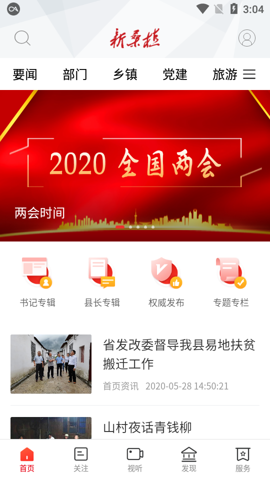 新桑植app