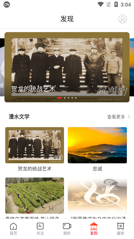 新桑植app