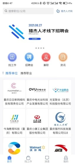 猎杰直聘软件下载安装