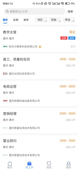 猎杰直聘软件下载安装