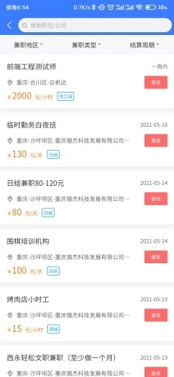 猎杰直聘软件下载安装