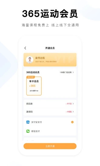 365运动安卓版下载