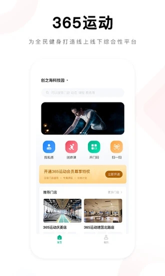 365运动安卓版下载