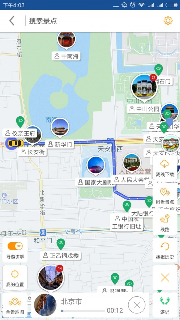 听游天下app