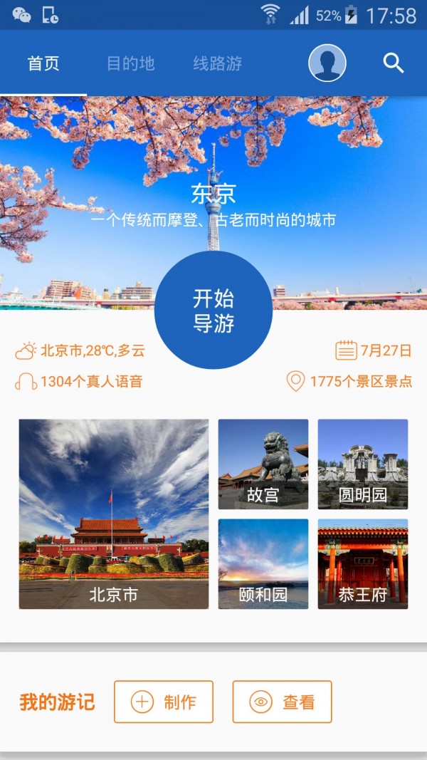 听游天下app