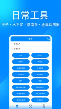 实用工具箱老版本