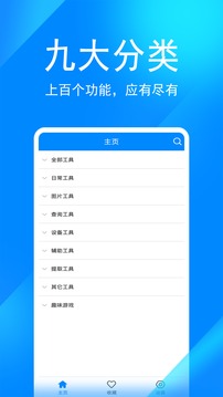 实用工具箱老版本
