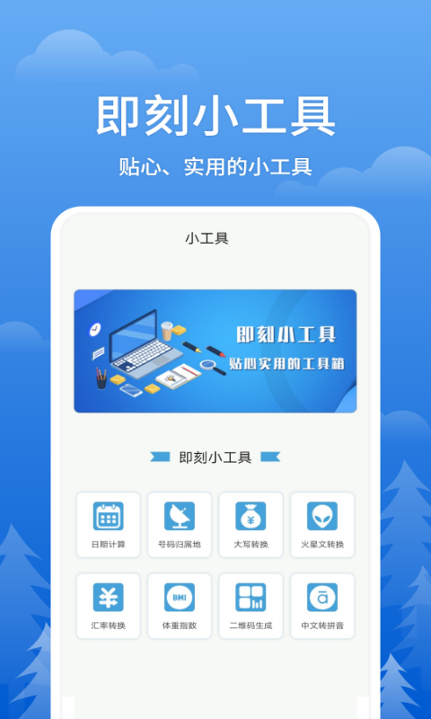 手机天气王