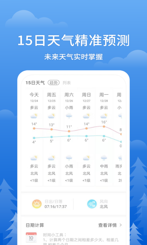 手机天气王