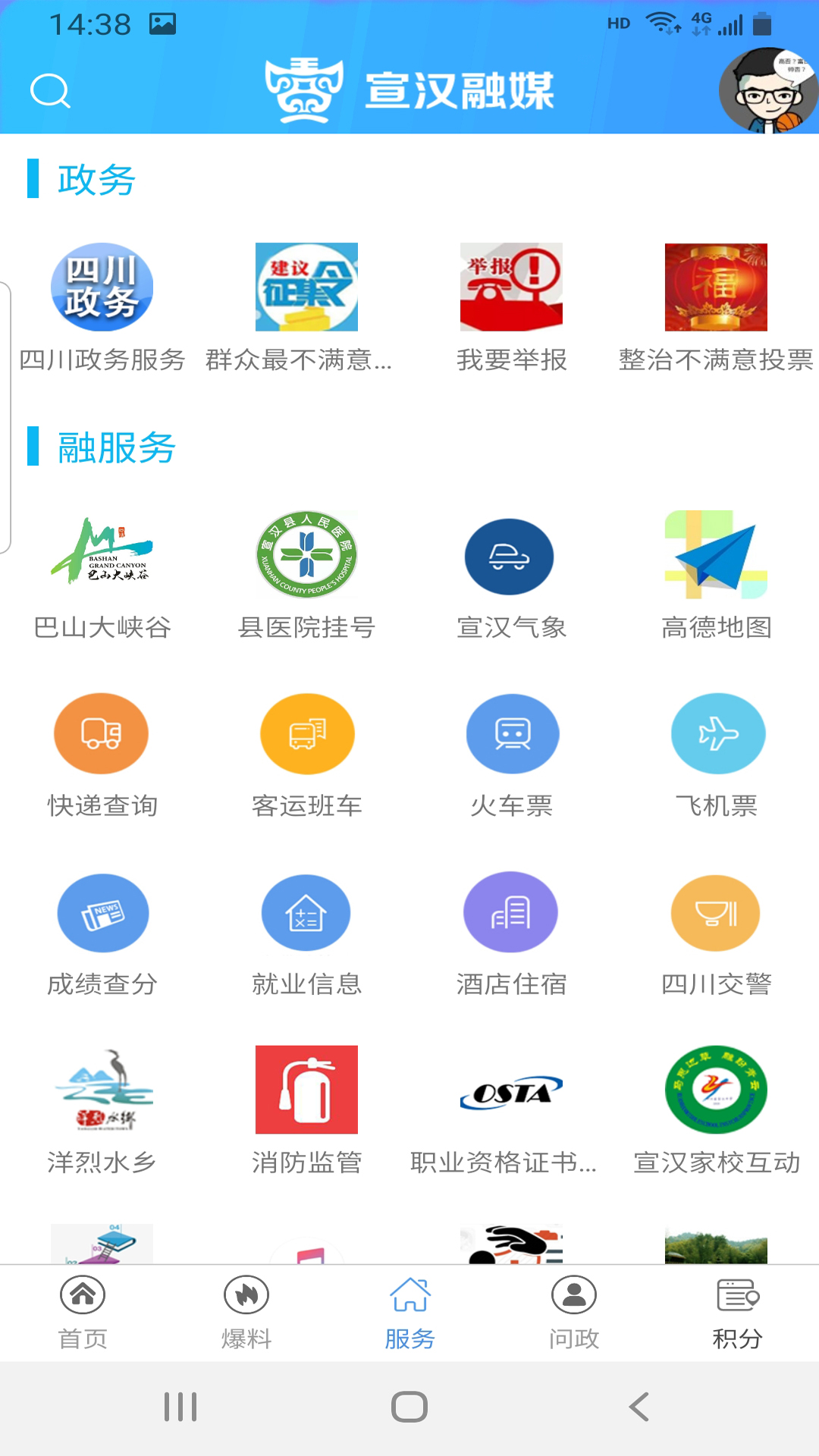 宣汉融媒app